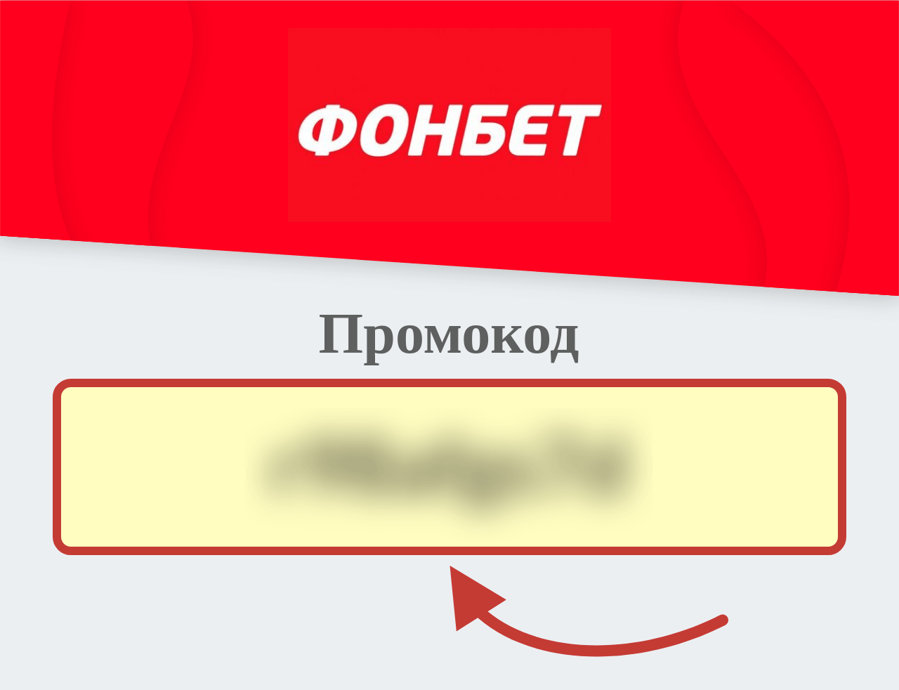 Фрибеты в Фонбет: что это такое и как их правильно использовать